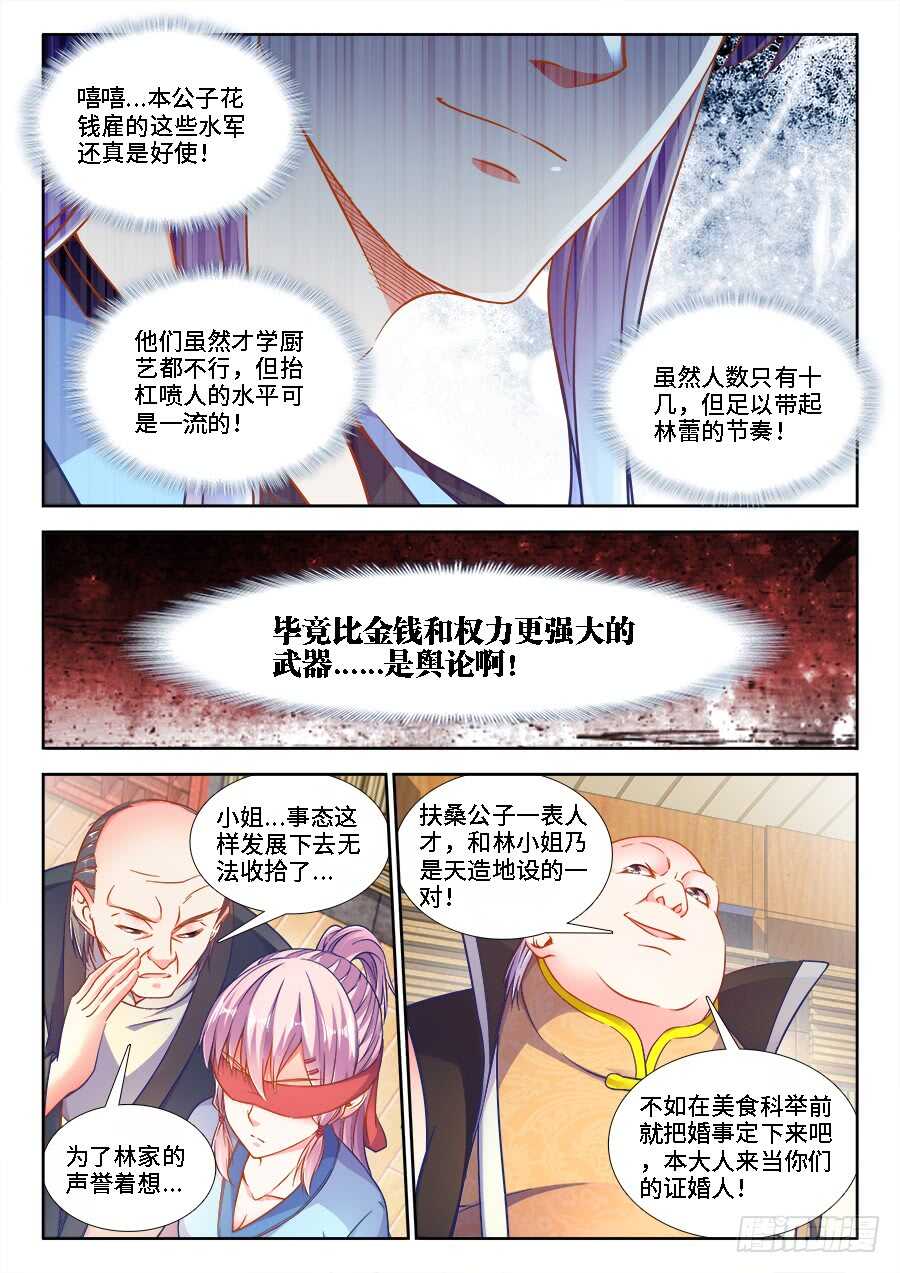 食色大陆韩漫全集-249、操纵舆论无删减无遮挡章节图片 