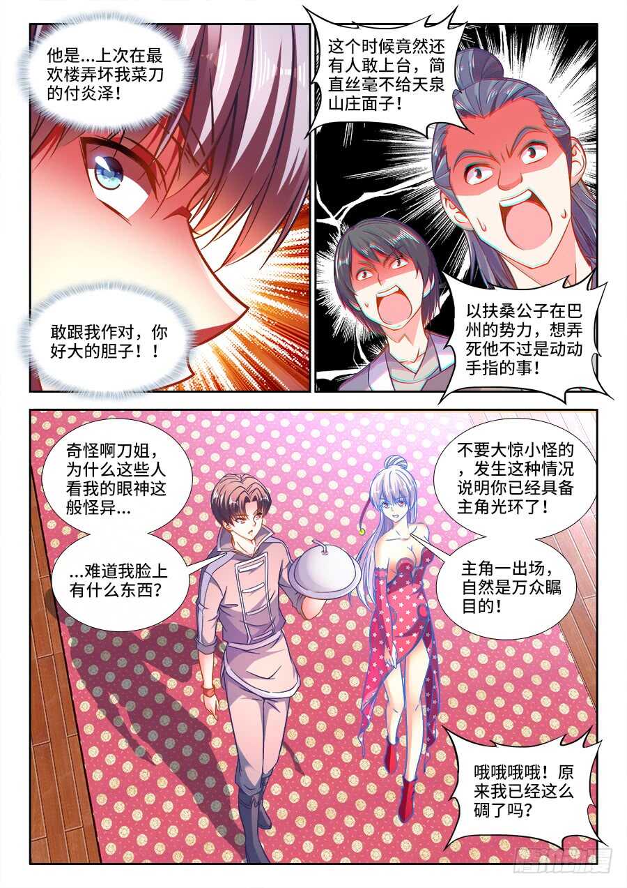 食色大陆韩漫全集-250、试菜无删减无遮挡章节图片 