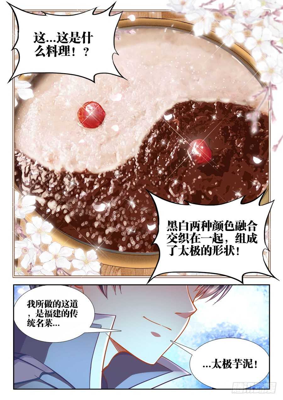 食色大陆韩漫全集-250、试菜无删减无遮挡章节图片 