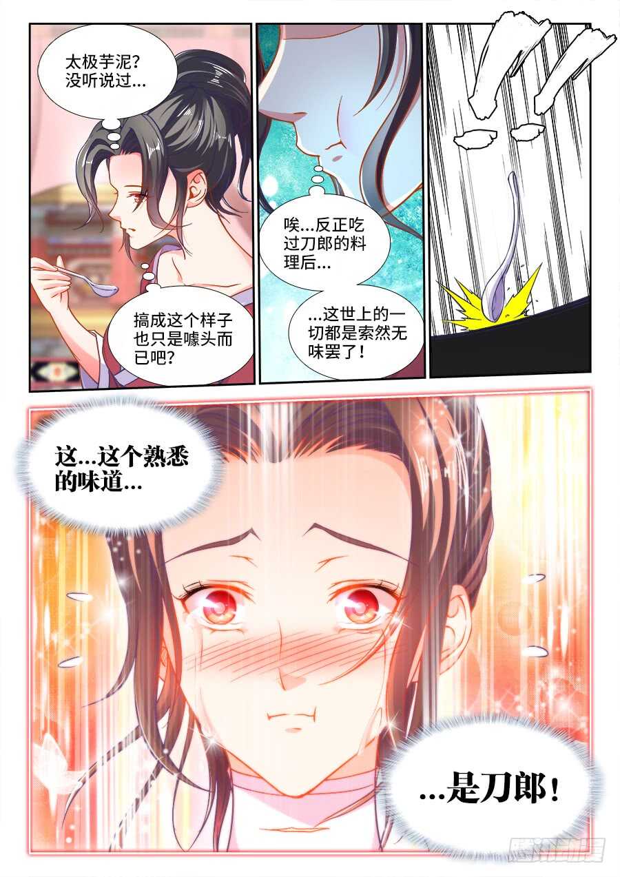 食色大陆韩漫全集-250、试菜无删减无遮挡章节图片 