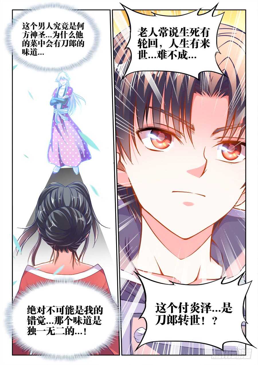 食色大陆韩漫全集-250、试菜无删减无遮挡章节图片 
