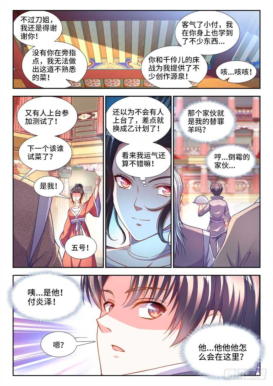 食色大陆韩漫全集-250、试菜无删减无遮挡章节图片 