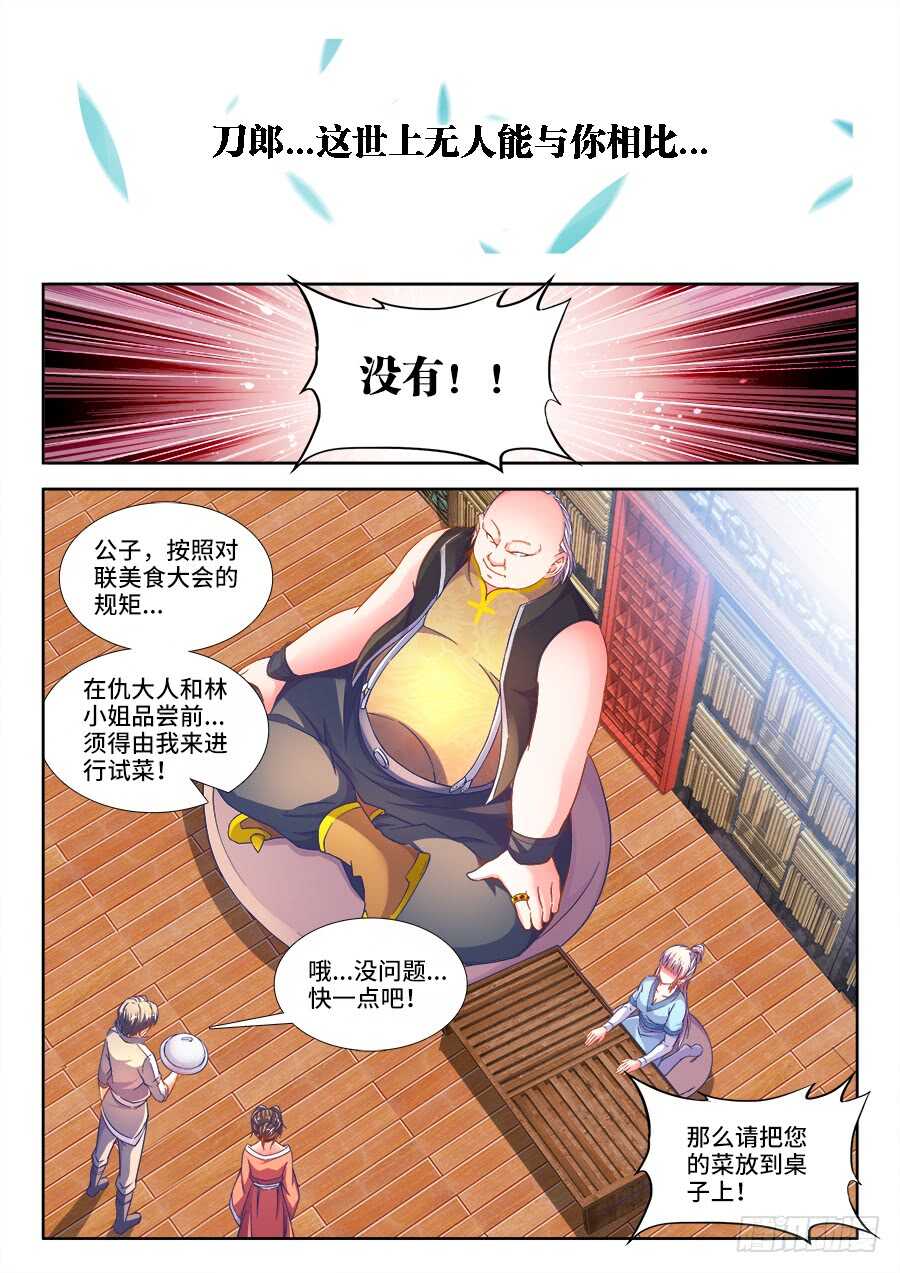 食色大陆韩漫全集-250、试菜无删减无遮挡章节图片 