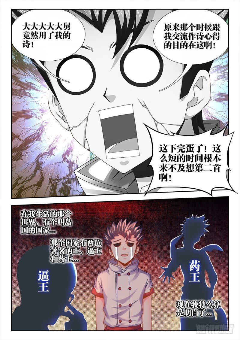 食色大陆韩漫全集-026、第三位王！无删减无遮挡章节图片 