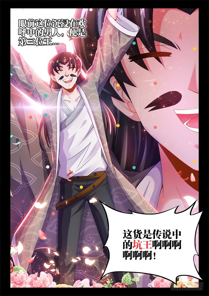 食色大陆韩漫全集-026、第三位王！无删减无遮挡章节图片 