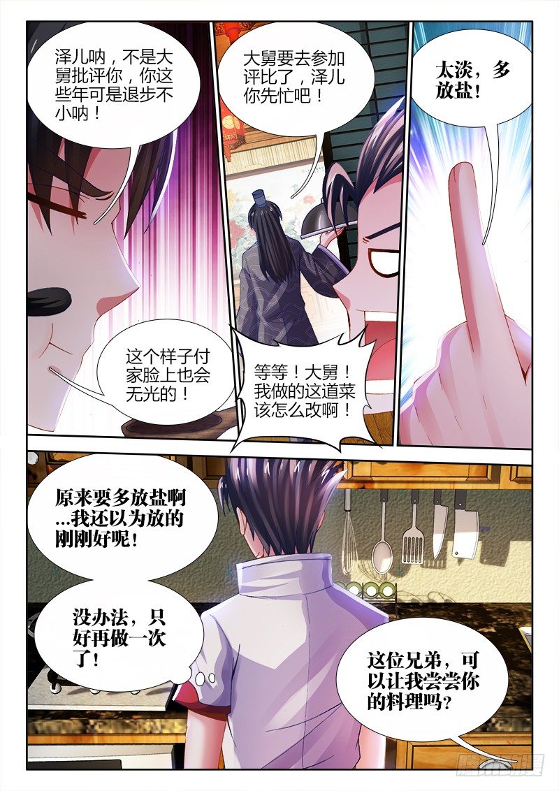 食色大陆韩漫全集-026、第三位王！无删减无遮挡章节图片 