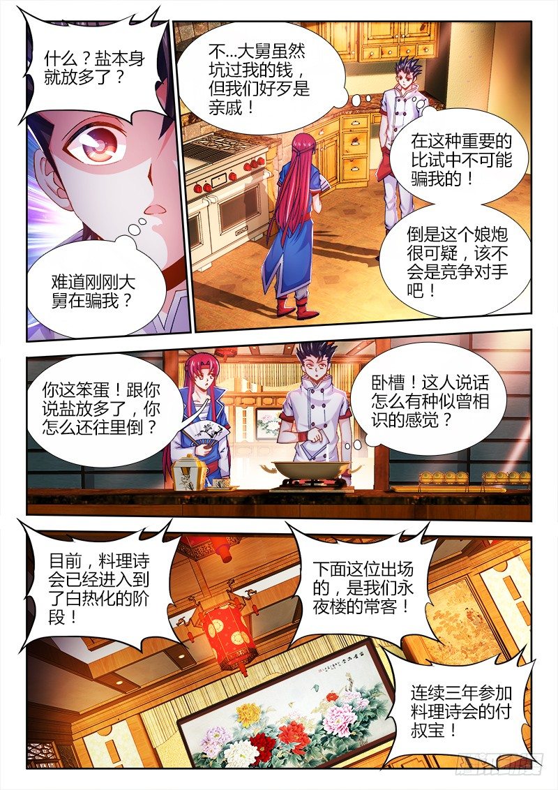 食色大陆韩漫全集-026、第三位王！无删减无遮挡章节图片 