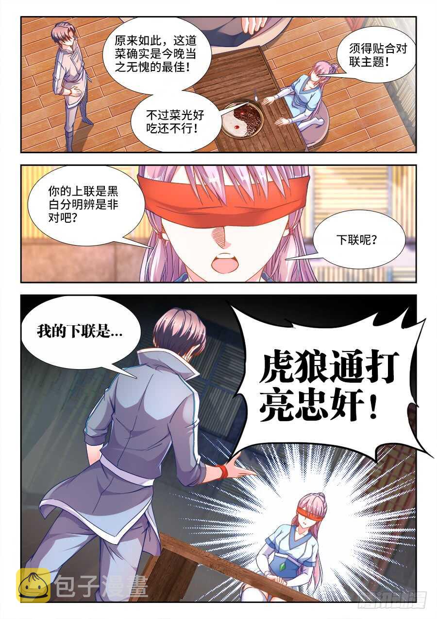 食色大陆韩漫全集-251、太极芋泥！无删减无遮挡章节图片 