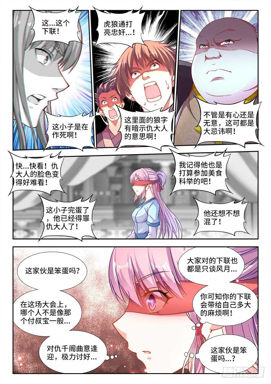 食色大陆韩漫全集-251、太极芋泥！无删减无遮挡章节图片 