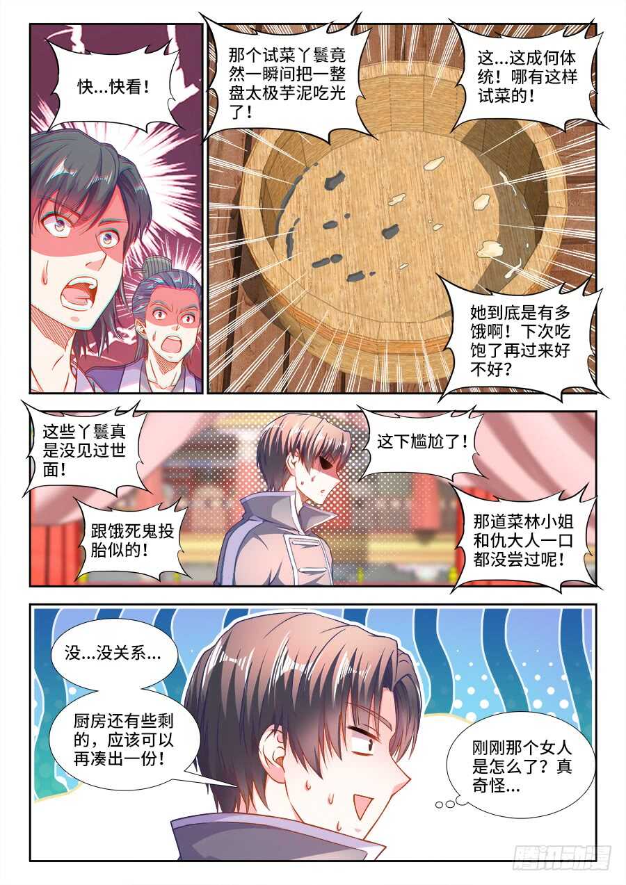 食色大陆韩漫全集-251、太极芋泥！无删减无遮挡章节图片 
