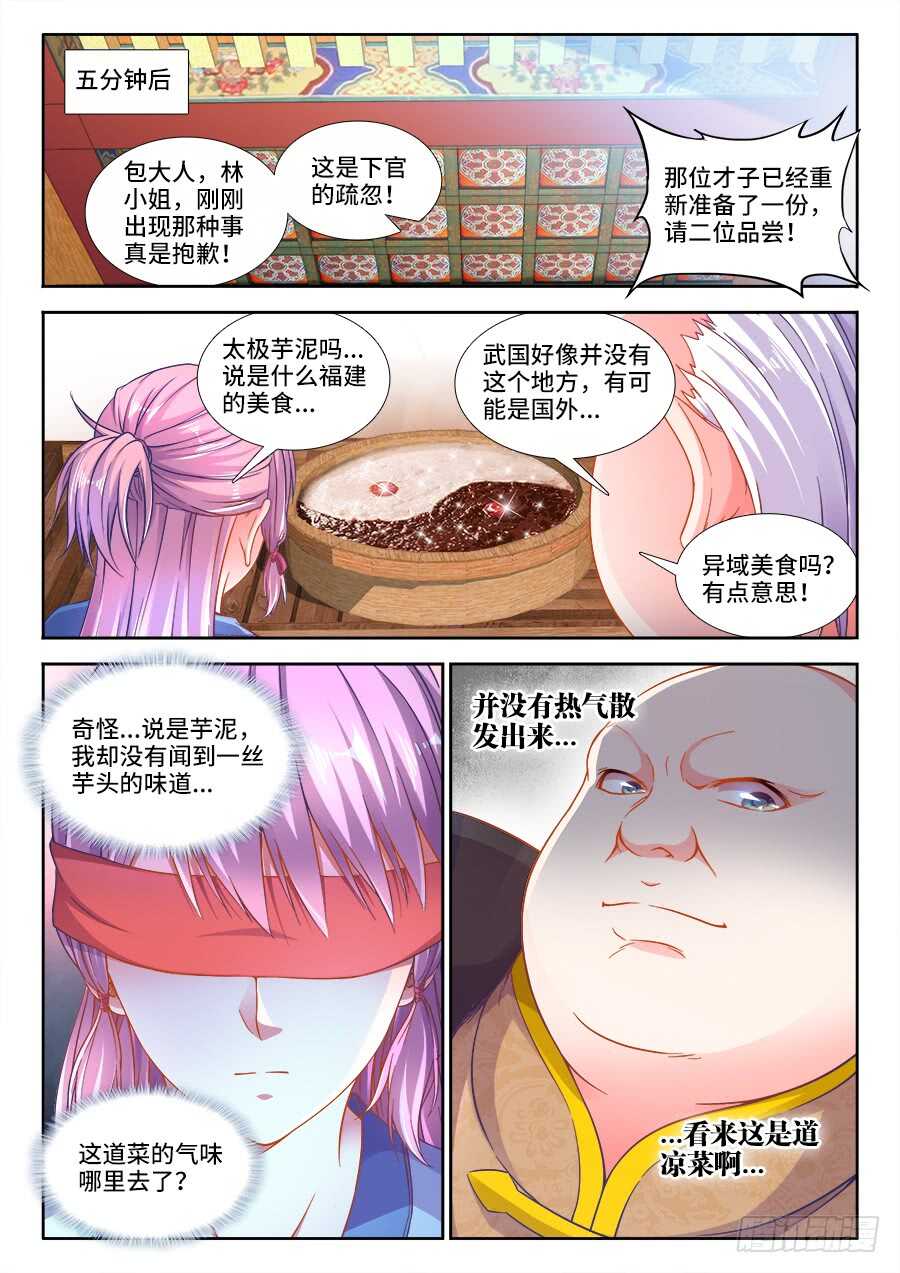 食色大陆韩漫全集-251、太极芋泥！无删减无遮挡章节图片 