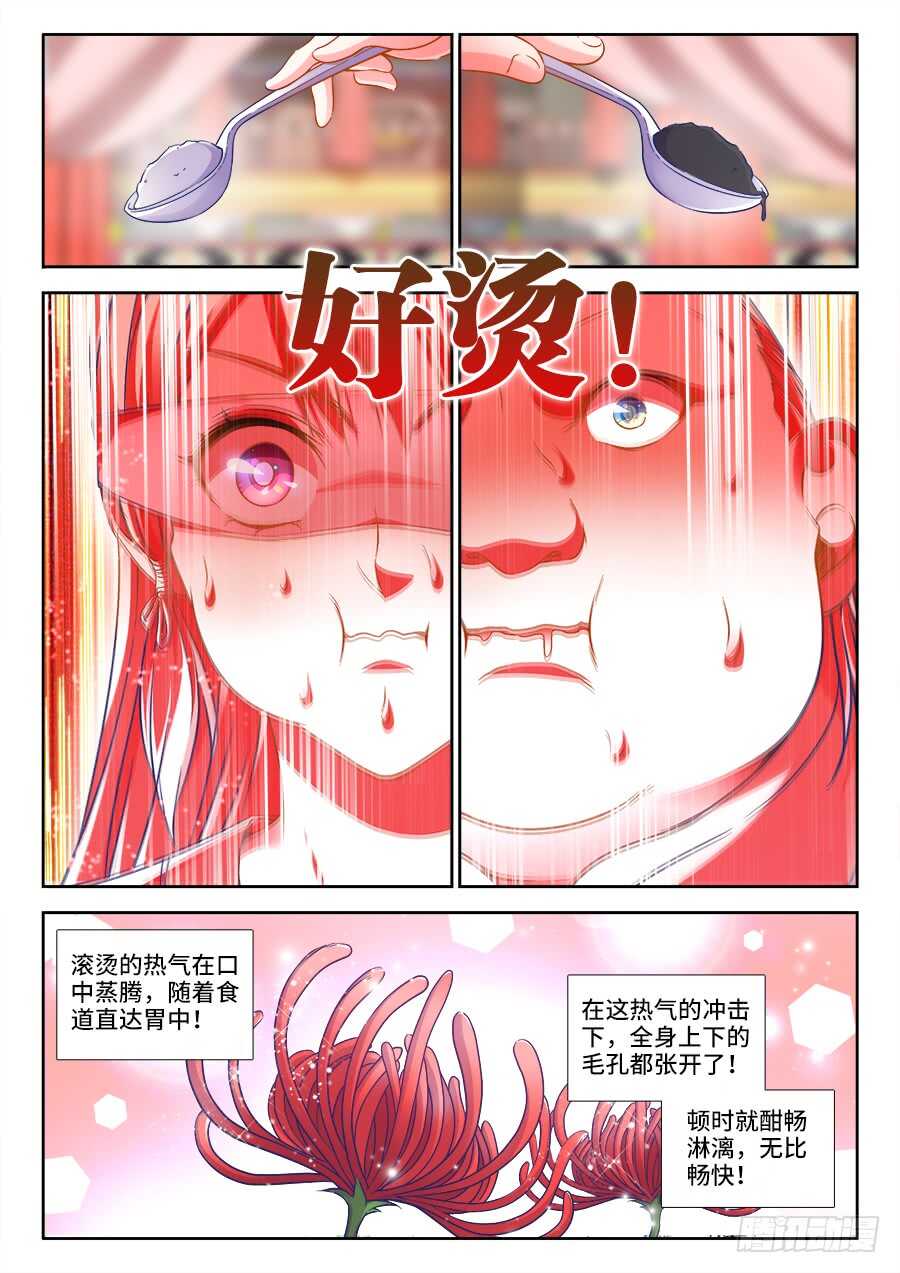 食色大陆韩漫全集-251、太极芋泥！无删减无遮挡章节图片 