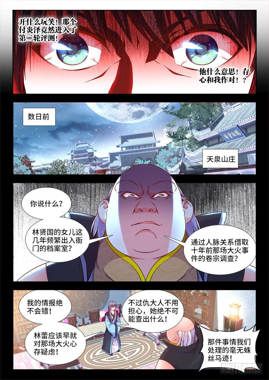 食色大陆韩漫全集-252、对答无删减无遮挡章节图片 