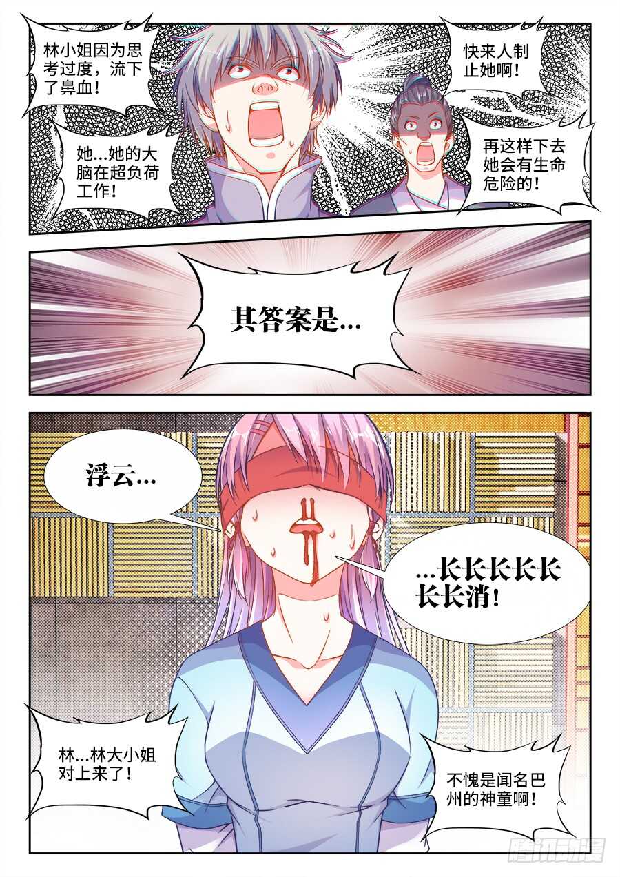 食色大陆韩漫全集-252、对答无删减无遮挡章节图片 