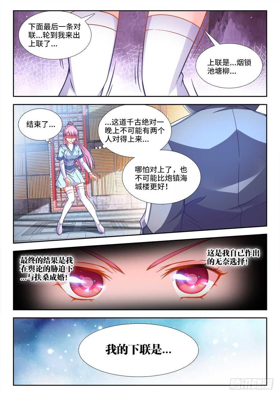 食色大陆韩漫全集-252、对答无删减无遮挡章节图片 