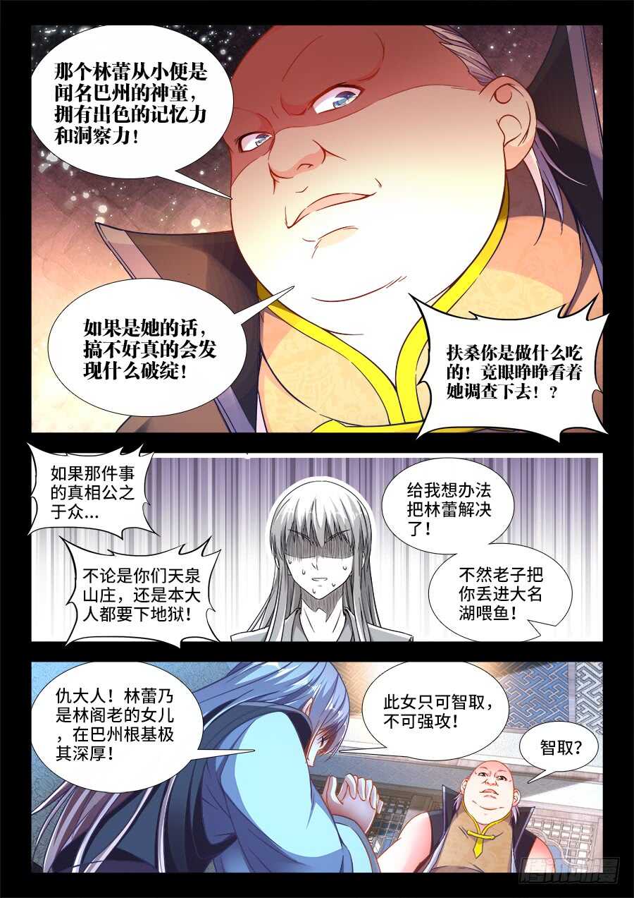 食色大陆韩漫全集-252、对答无删减无遮挡章节图片 
