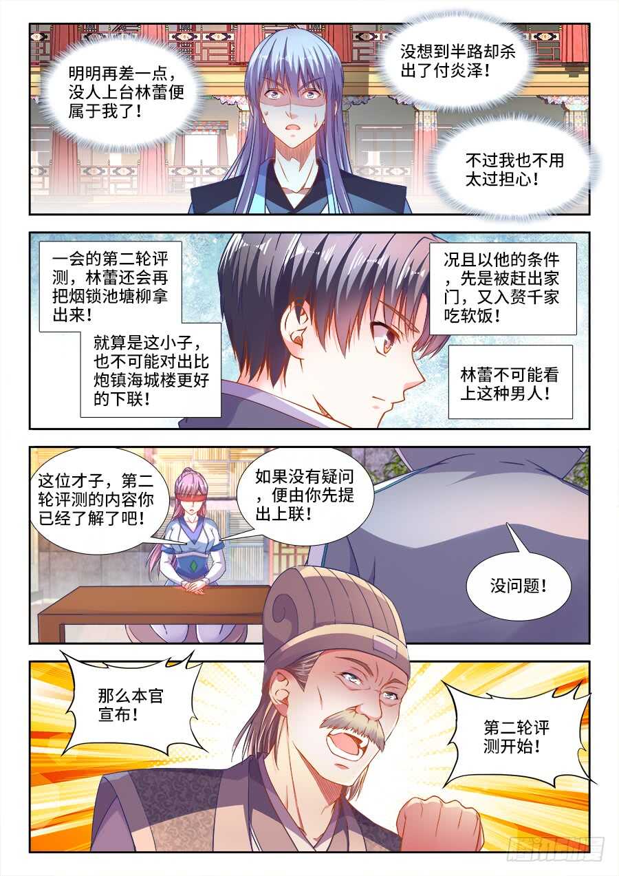 食色大陆韩漫全集-252、对答无删减无遮挡章节图片 
