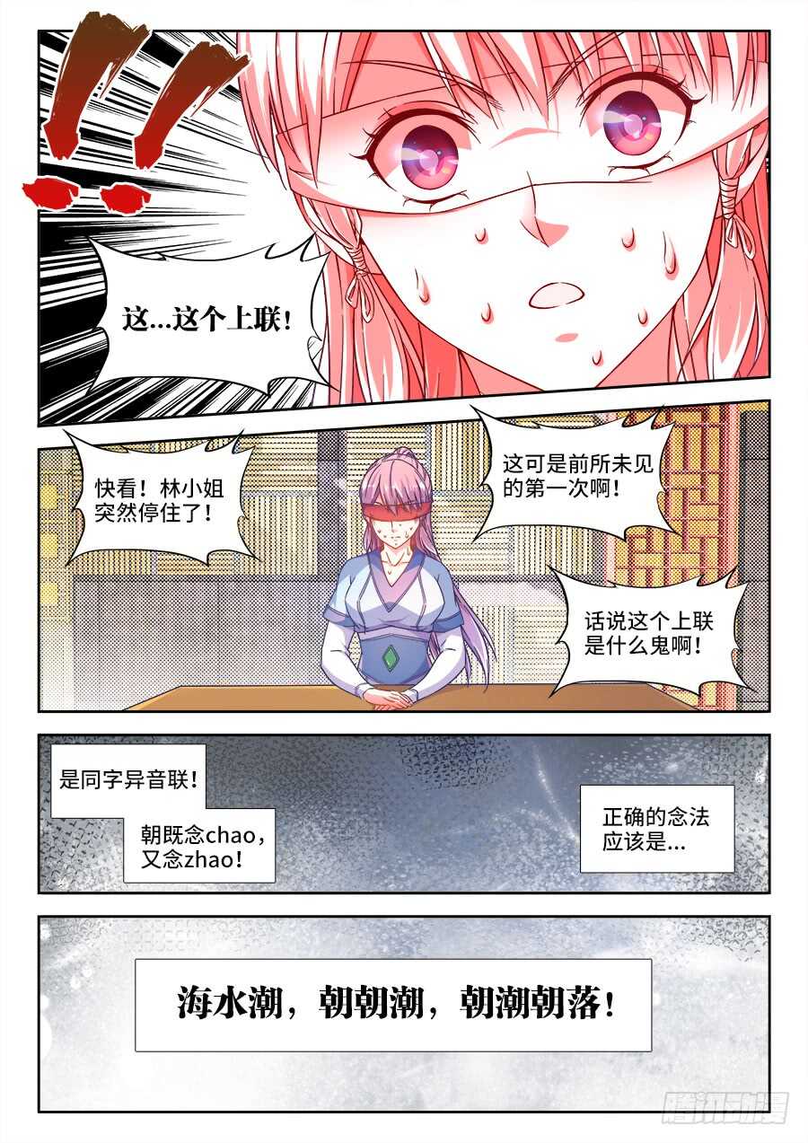 食色大陆韩漫全集-252、对答无删减无遮挡章节图片 
