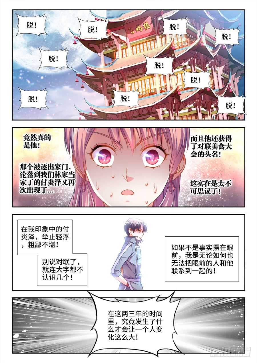 食色大陆韩漫全集-254、付炎泽的落寞无删减无遮挡章节图片 