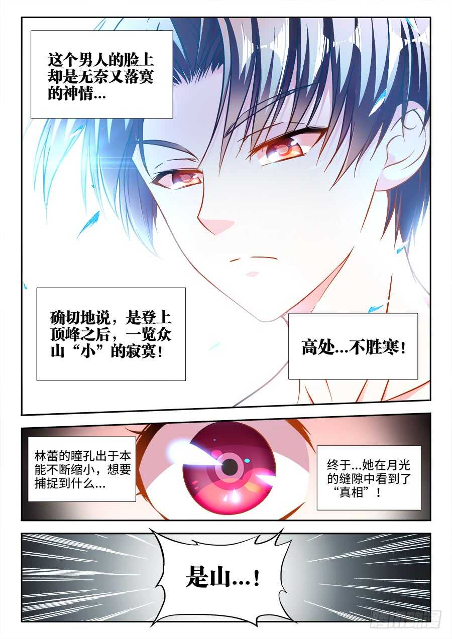 食色大陆韩漫全集-254、付炎泽的落寞无删减无遮挡章节图片 