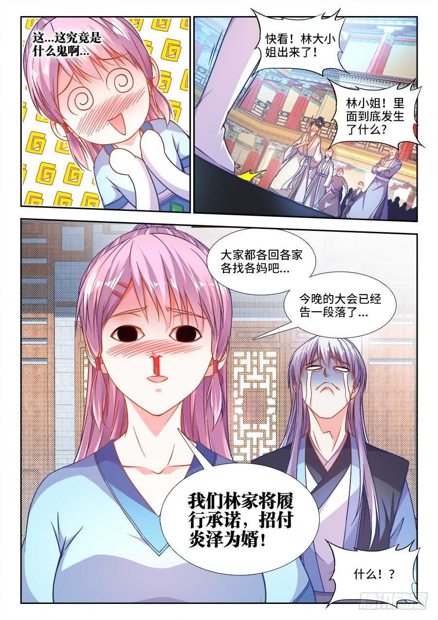 食色大陆韩漫全集-254、付炎泽的落寞无删减无遮挡章节图片 