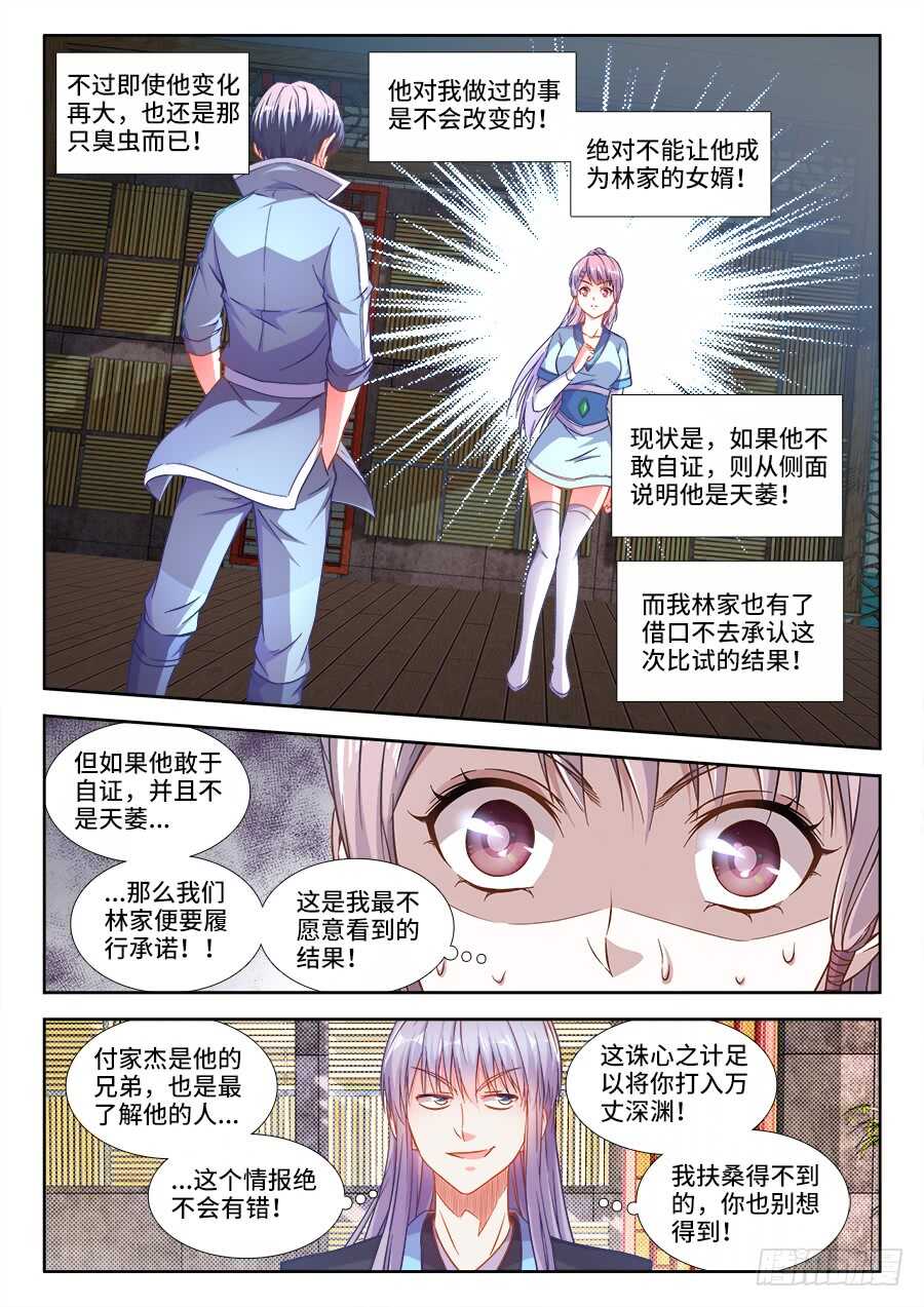 食色大陆韩漫全集-254、付炎泽的落寞无删减无遮挡章节图片 