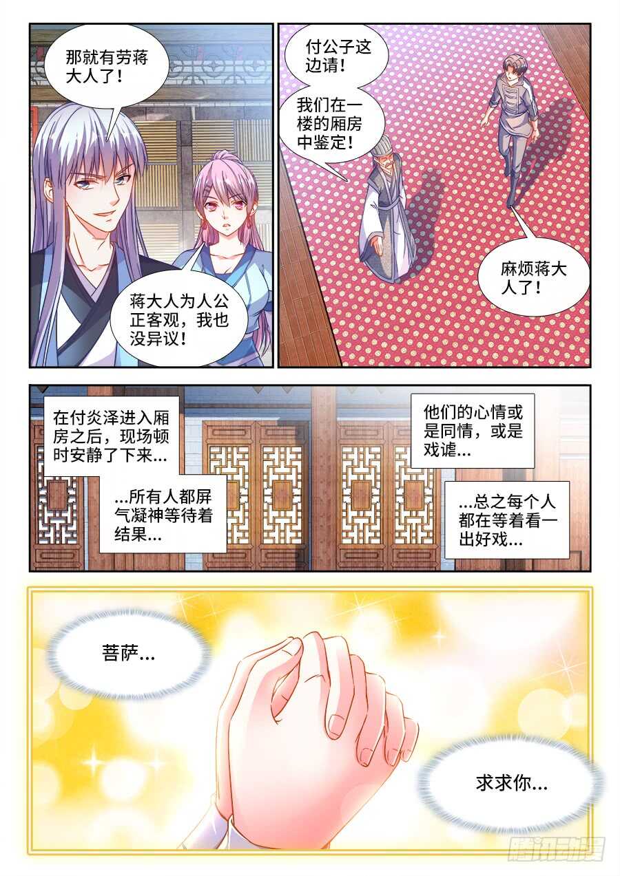 食色大陆韩漫全集-254、付炎泽的落寞无删减无遮挡章节图片 