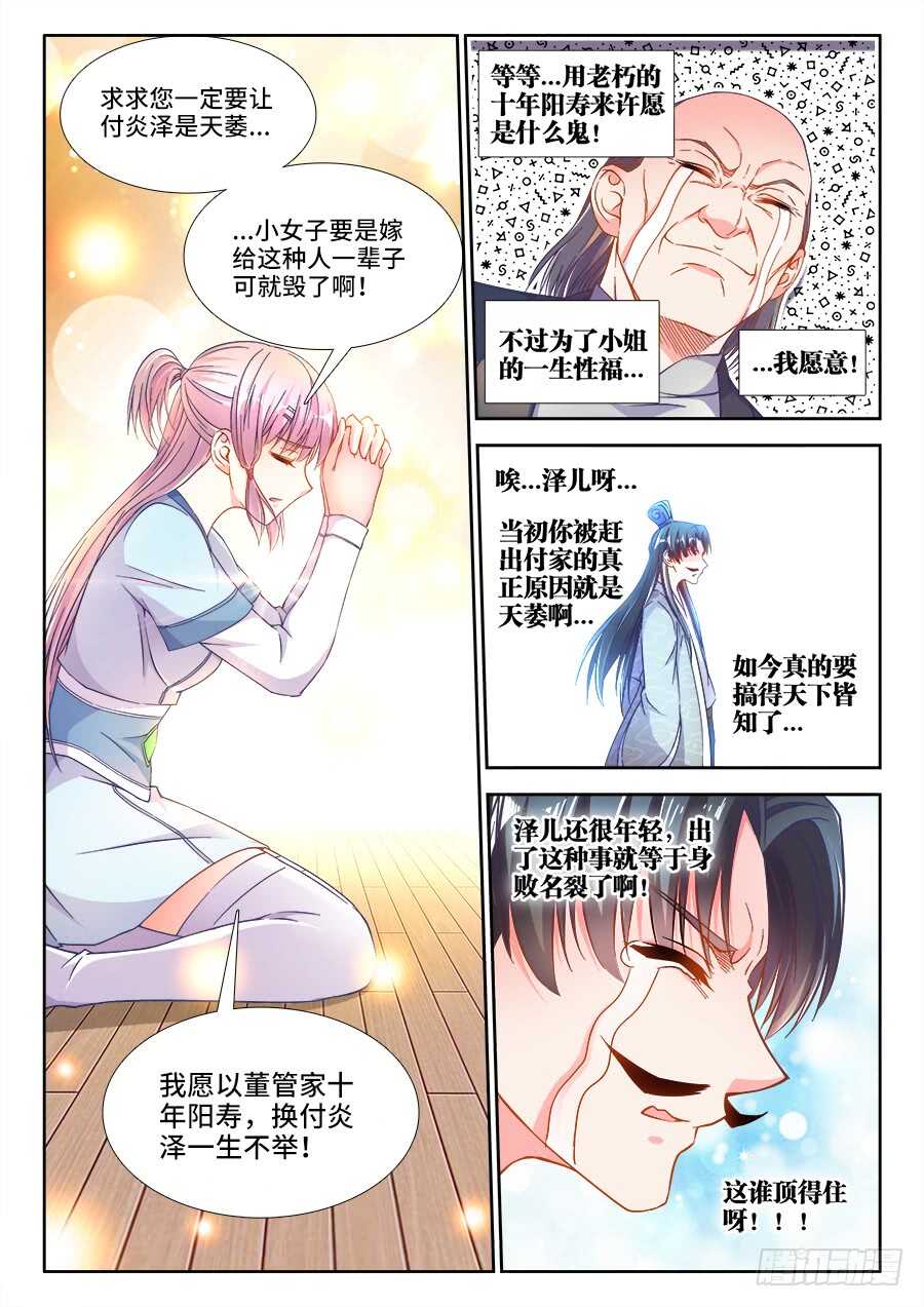 食色大陆韩漫全集-254、付炎泽的落寞无删减无遮挡章节图片 