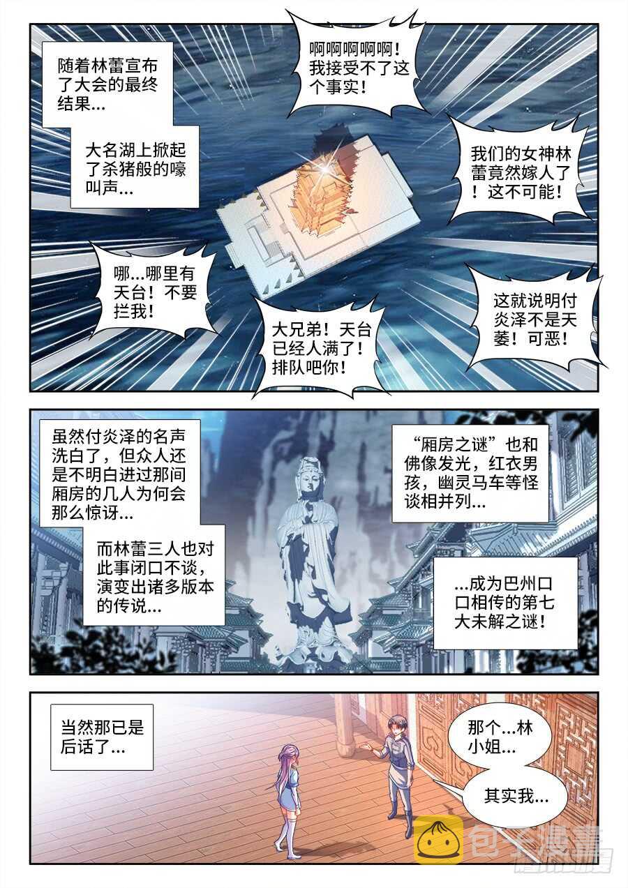 食色大陆韩漫全集-255、厢房之谜无删减无遮挡章节图片 