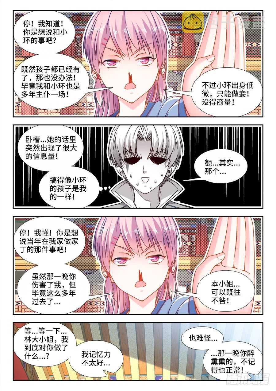 食色大陆韩漫全集-255、厢房之谜无删减无遮挡章节图片 