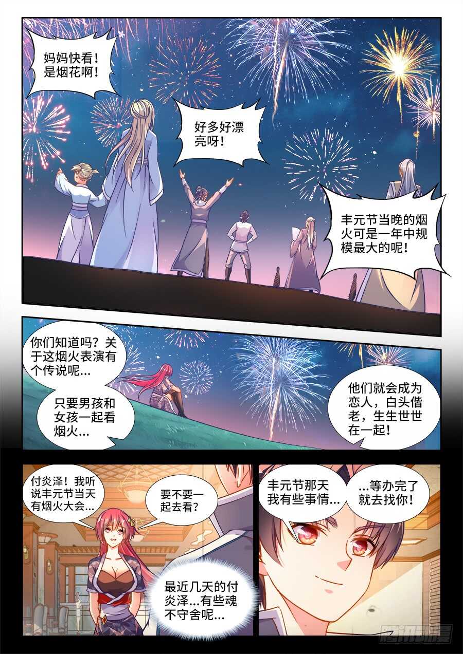 食色大陆韩漫全集-256、柳美玉无删减无遮挡章节图片 