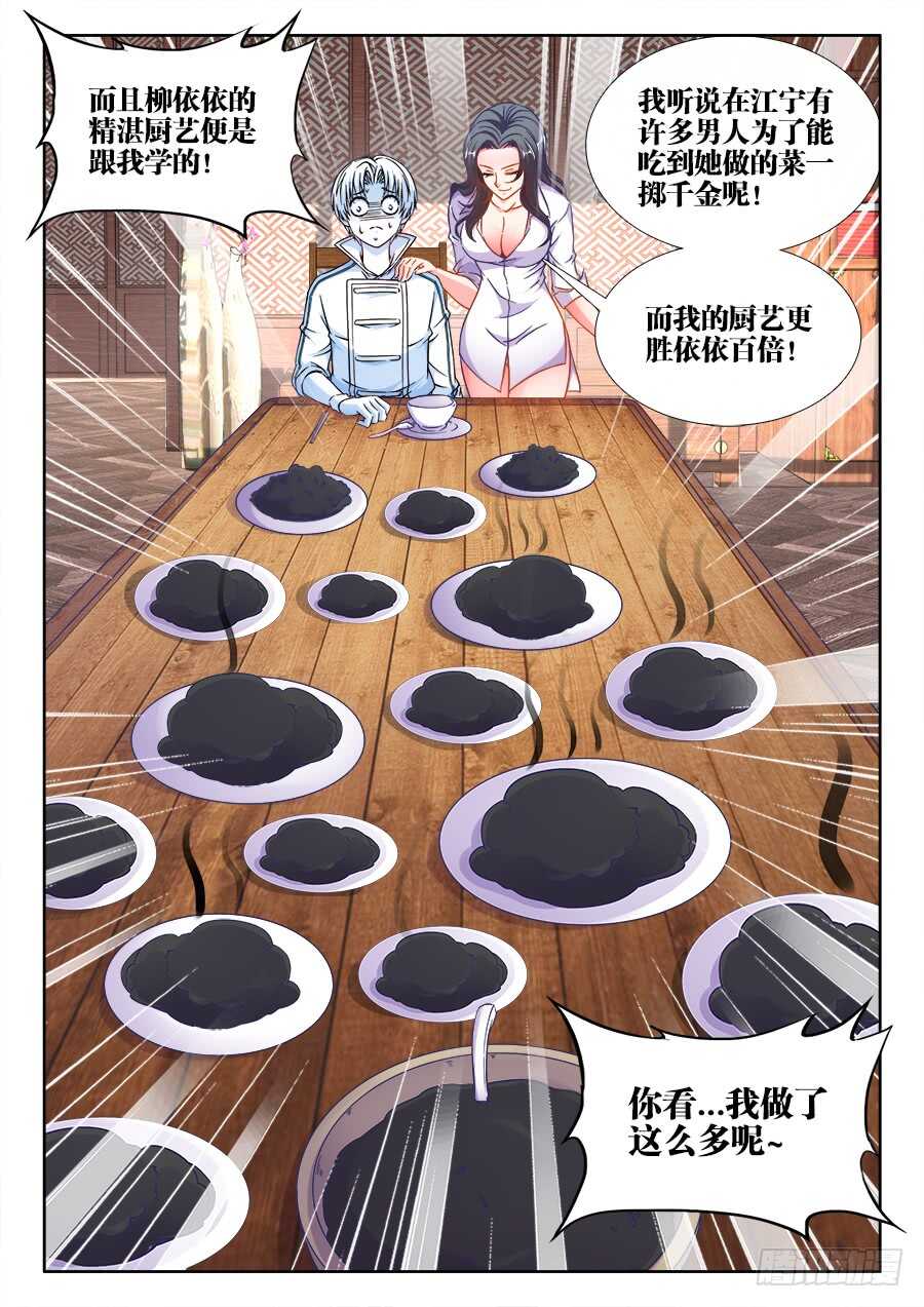 食色大陆韩漫全集-257、柳美玉的厨艺无删减无遮挡章节图片 