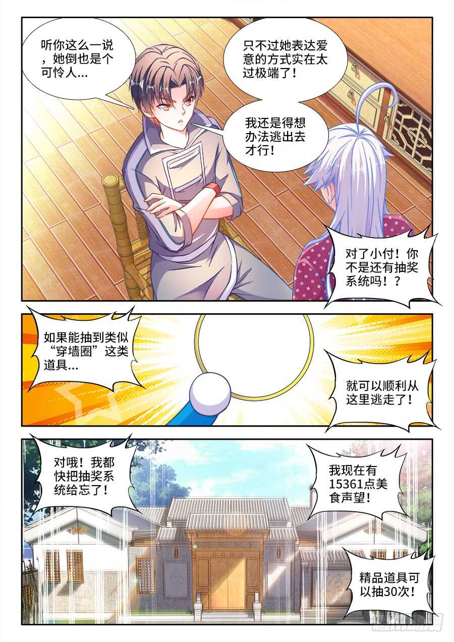 食色大陆韩漫全集-257、柳美玉的厨艺无删减无遮挡章节图片 