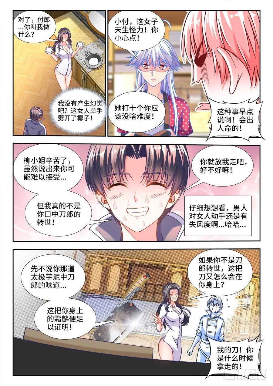 食色大陆韩漫全集-257、柳美玉的厨艺无删减无遮挡章节图片 