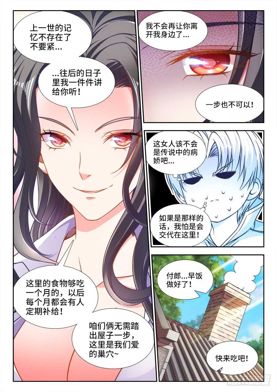 食色大陆韩漫全集-257、柳美玉的厨艺无删减无遮挡章节图片 