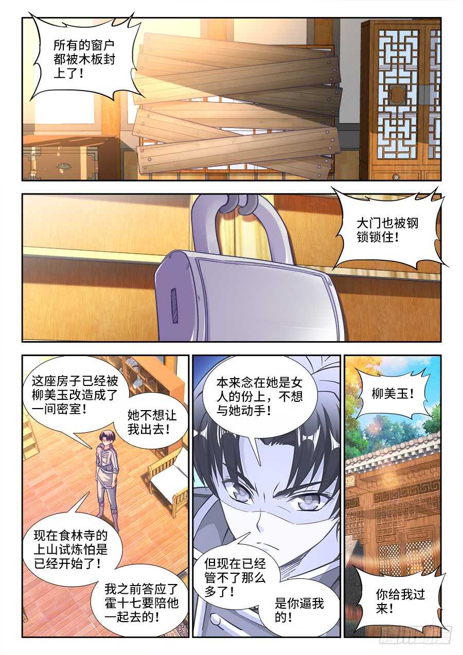 食色大陆韩漫全集-257、柳美玉的厨艺无删减无遮挡章节图片 