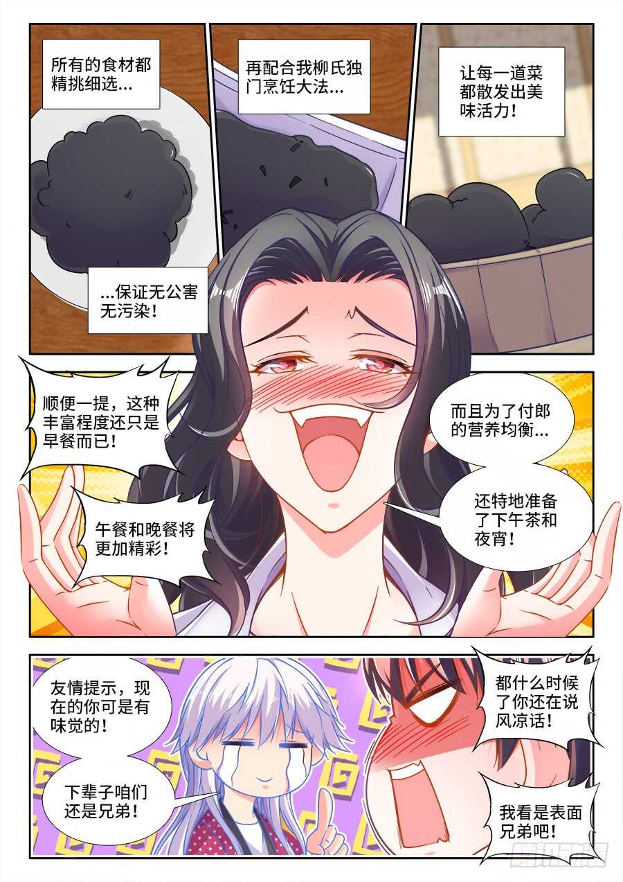 食色大陆韩漫全集-257、柳美玉的厨艺无删减无遮挡章节图片 