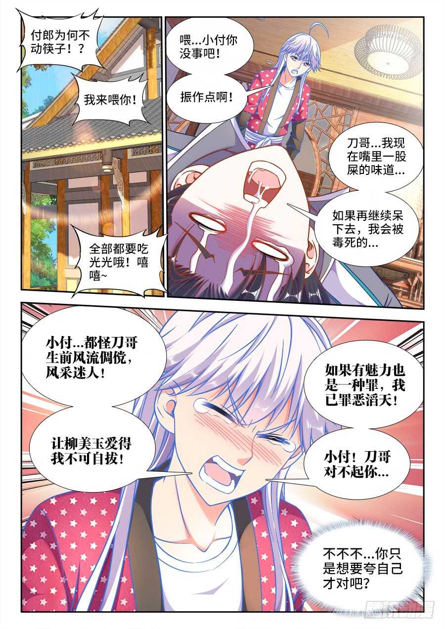 食色大陆韩漫全集-257、柳美玉的厨艺无删减无遮挡章节图片 