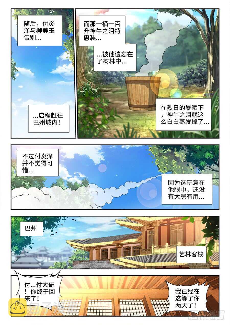 食色大陆韩漫全集-259、神牛之泪无删减无遮挡章节图片 