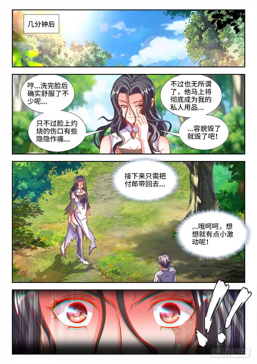 食色大陆韩漫全集-259、神牛之泪无删减无遮挡章节图片 