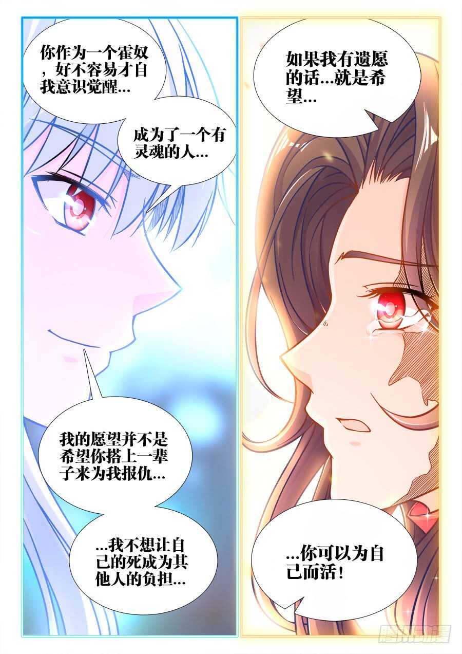 食色大陆韩漫全集-259、神牛之泪无删减无遮挡章节图片 