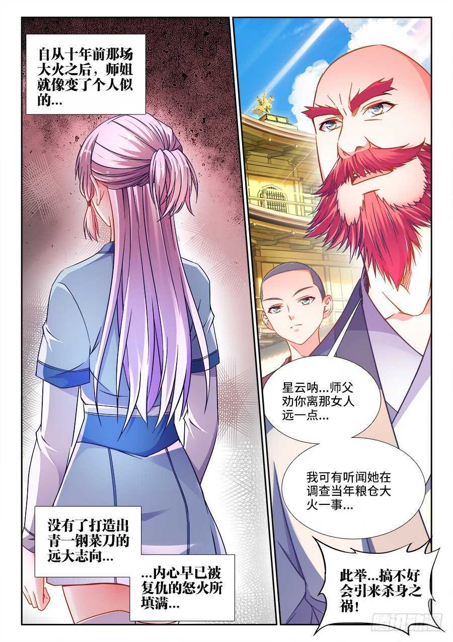 食色大陆韩漫全集-260、酿酒无删减无遮挡章节图片 