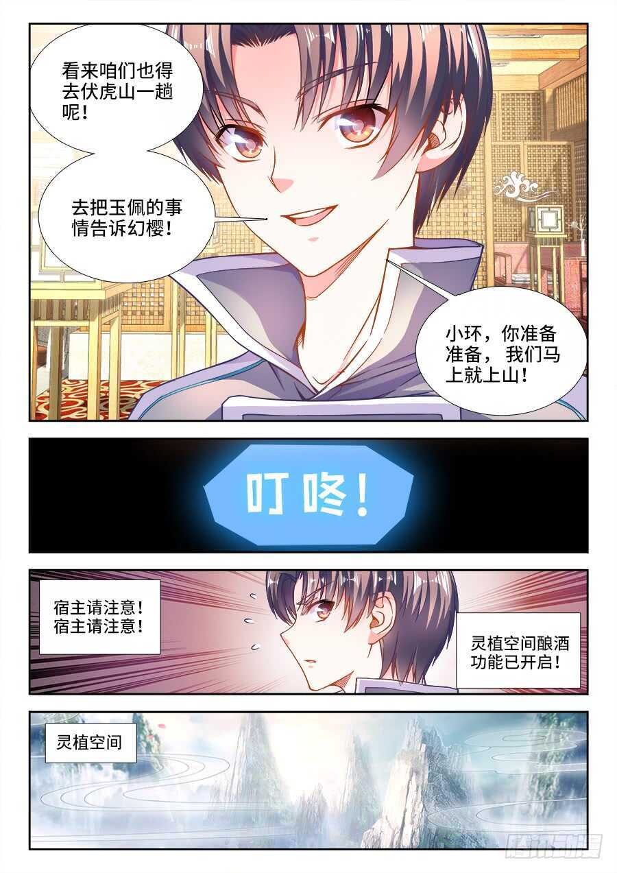 食色大陆韩漫全集-260、酿酒无删减无遮挡章节图片 