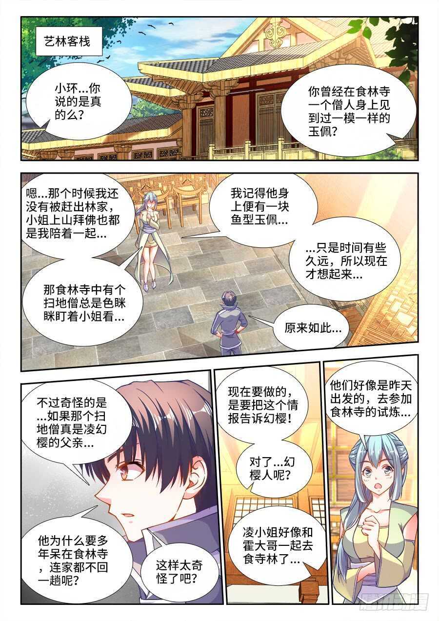 食色大陆韩漫全集-260、酿酒无删减无遮挡章节图片 
