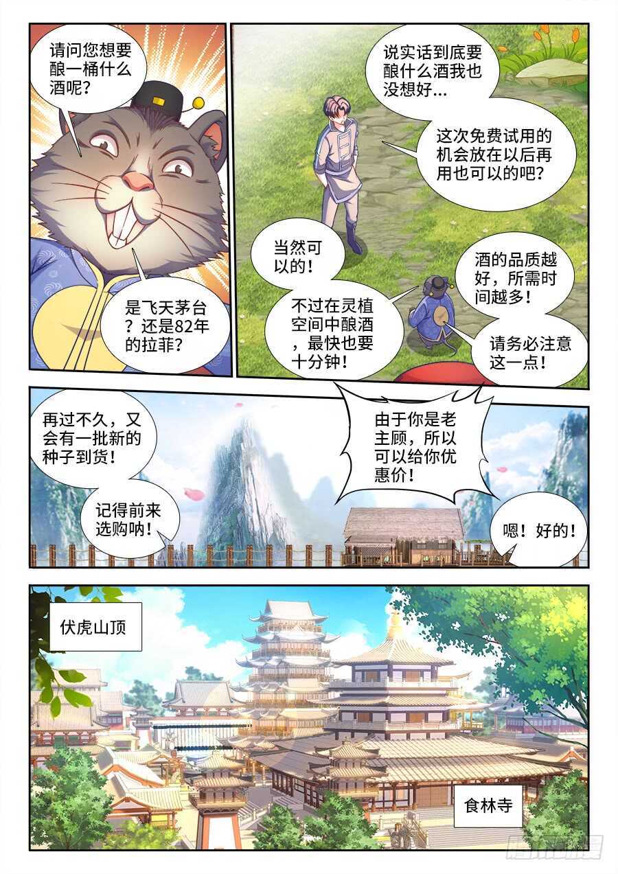食色大陆韩漫全集-260、酿酒无删减无遮挡章节图片 