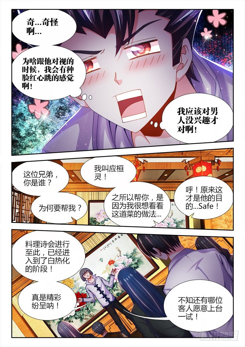 食色大陆韩漫全集-027、顺水推舟！无删减无遮挡章节图片 