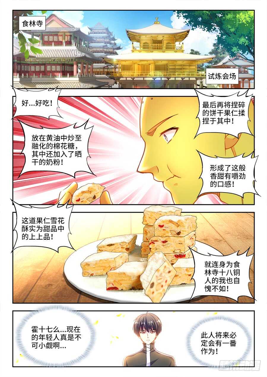 食色大陆韩漫全集-261、为少女开光无删减无遮挡章节图片 