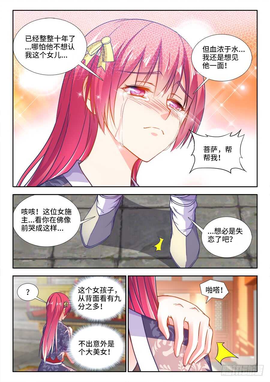 食色大陆韩漫全集-261、为少女开光无删减无遮挡章节图片 