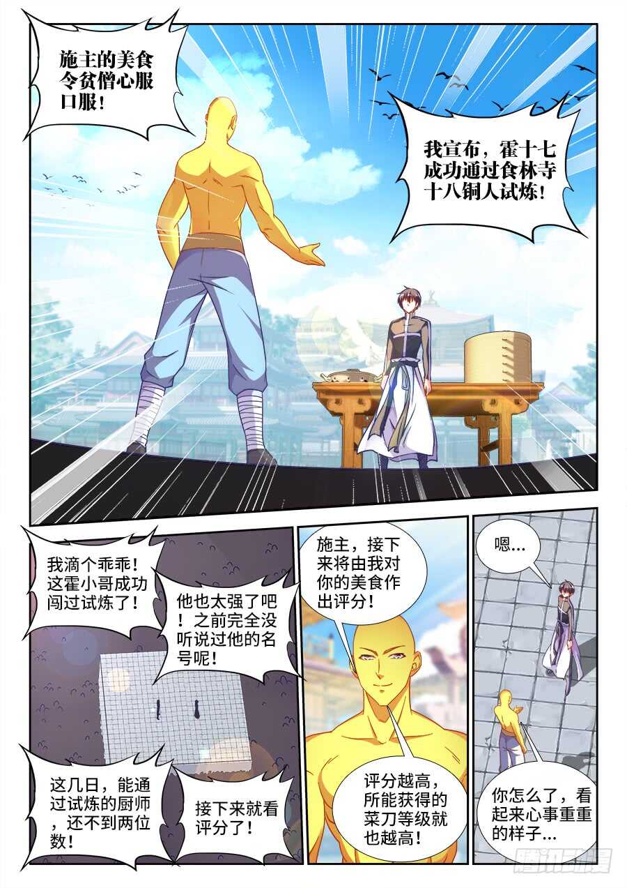 食色大陆韩漫全集-261、为少女开光无删减无遮挡章节图片 