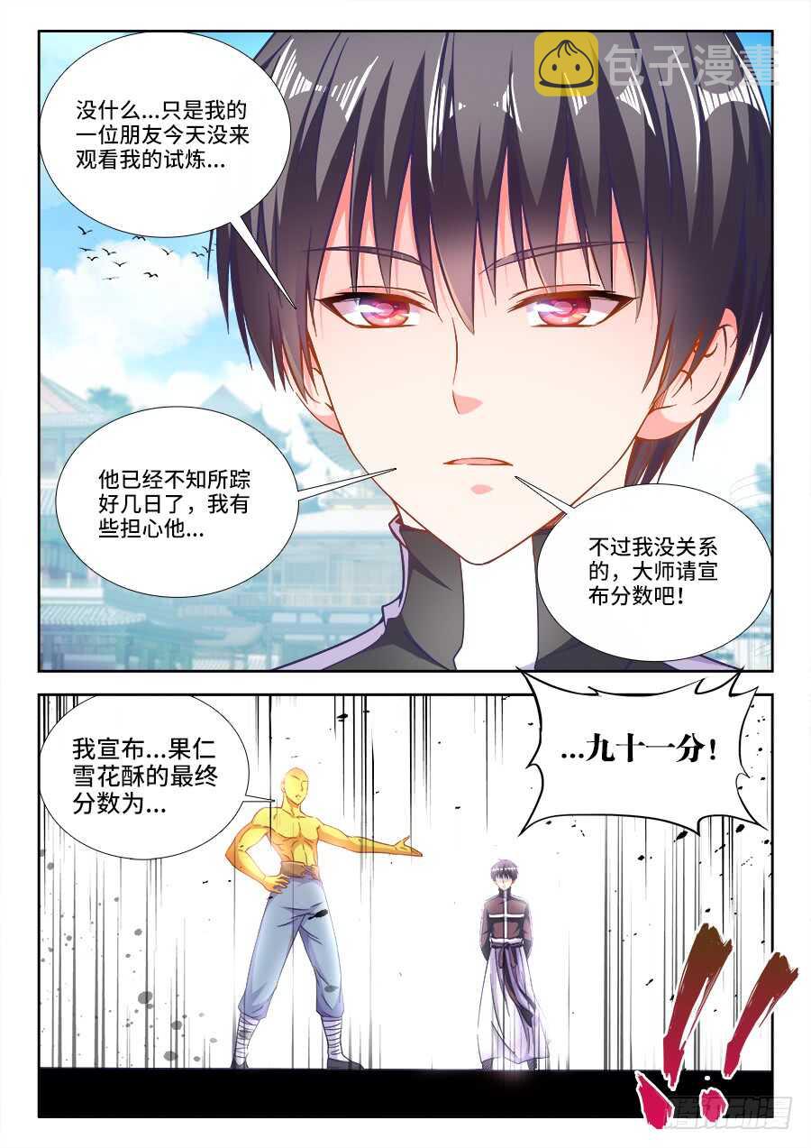 食色大陆韩漫全集-261、为少女开光无删减无遮挡章节图片 